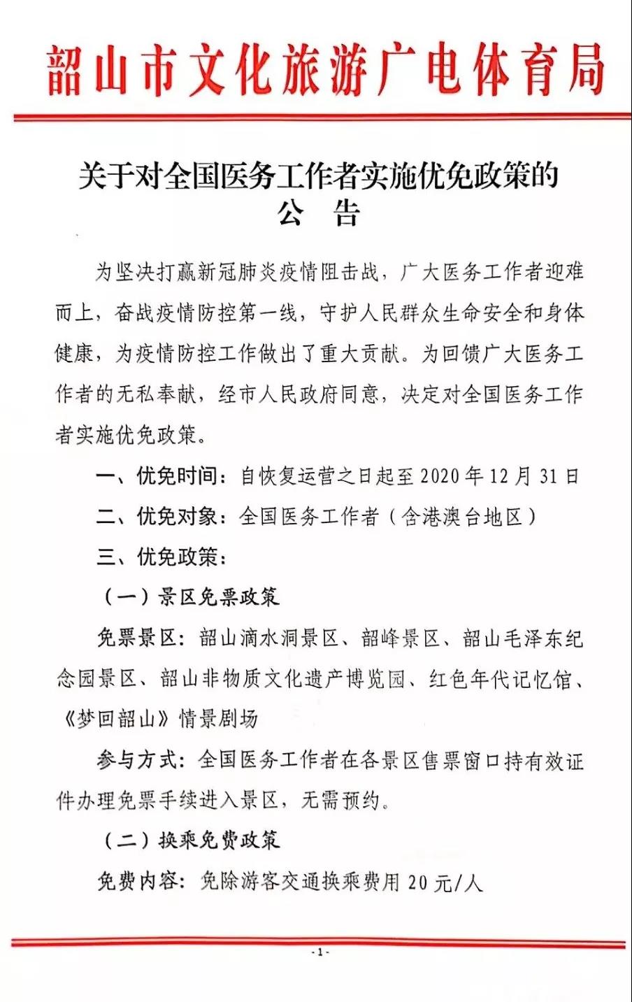 權(quán)威發(fā)布：韶山景區(qū)2020年對全國醫(yī)務(wù)工作者實(shí)行免票！(圖7)