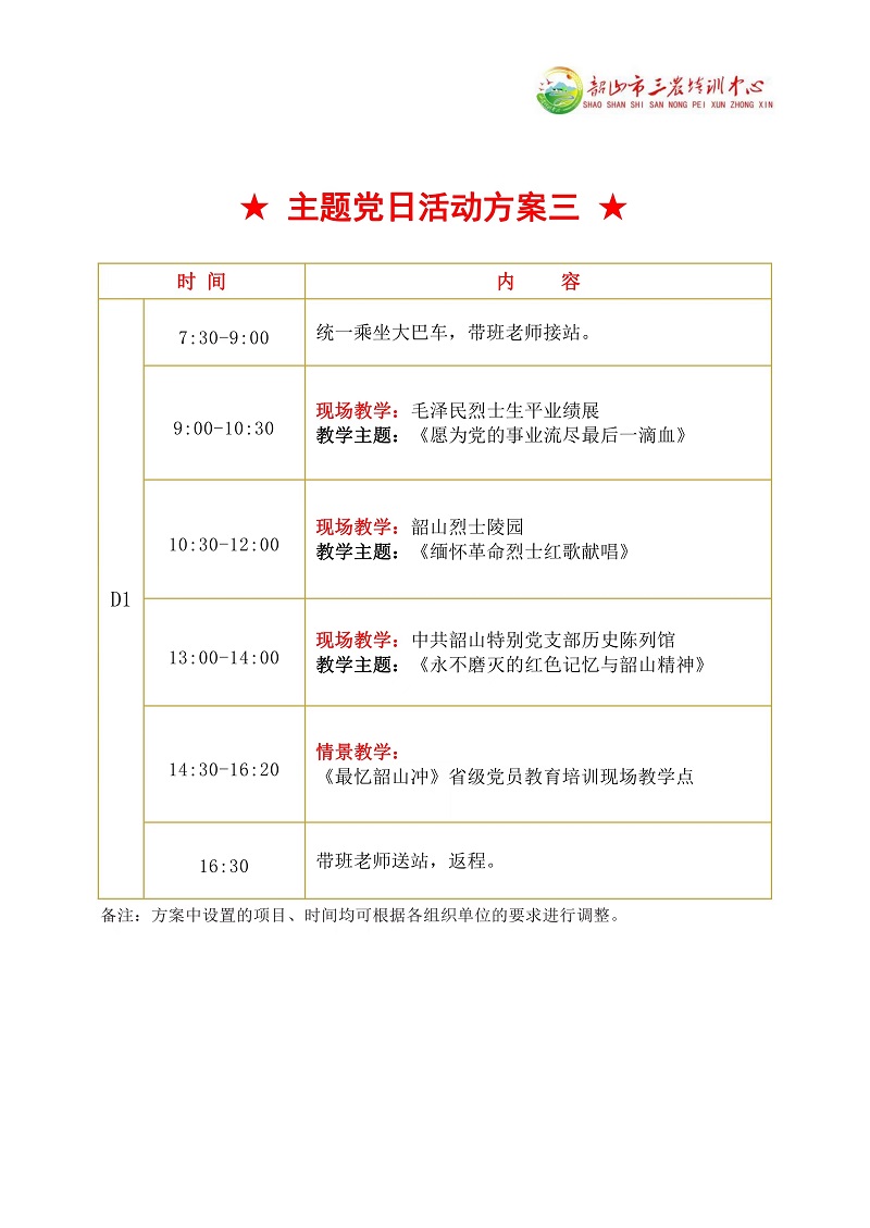 ★主題黨日活動方案三★(圖1)